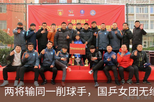 两将输同一削球手，国乒女团无缘冠军，战胜削球手让我想起了这两人