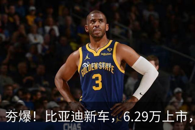 夯爆！比亚迪新车，6.29万上市，硬刚吉利星愿！