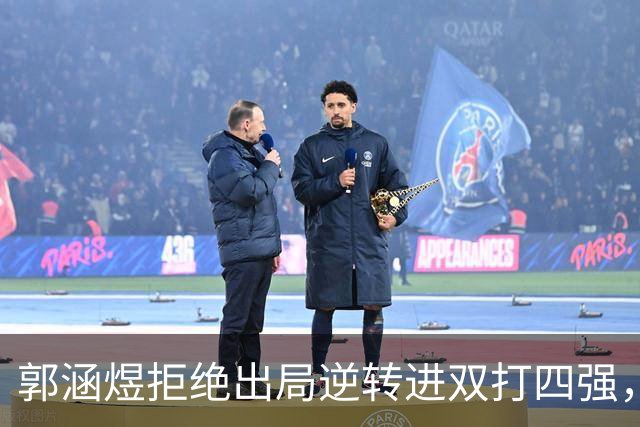 郭涵煜拒绝出局逆转进双打四强，孙心然该不该参加青少年总决赛？