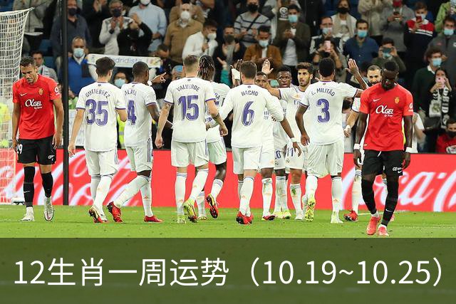 12生肖一周运势（10.19~10.25）